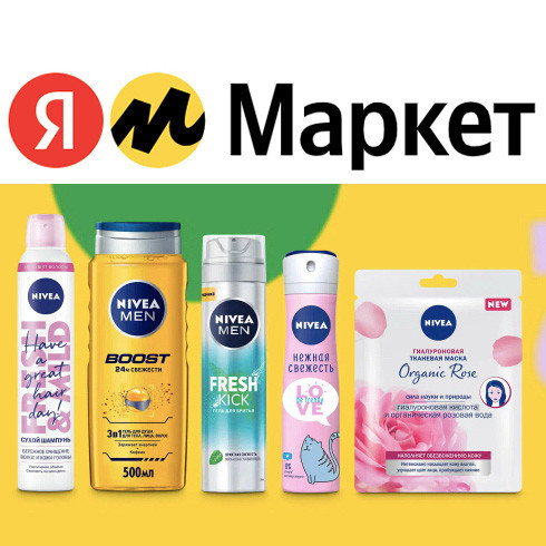 Скидки на товары для ухода, красоты и гигиены на Яндекс.Маркет