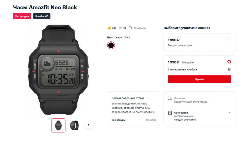 Смарт-часы Amazfit Neo по отличной цене