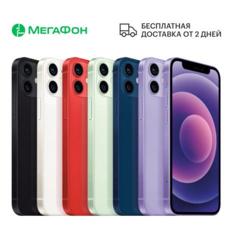 Смартфон Apple iPhone 12 mini 64GB по отличной цене