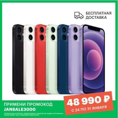 Смартфон Apple iPhone 12 mini 64GB с отличной скидкой