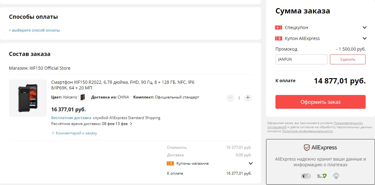 Смартфон IIIF150 R2022, 8 + 128 ГБ по классной цене