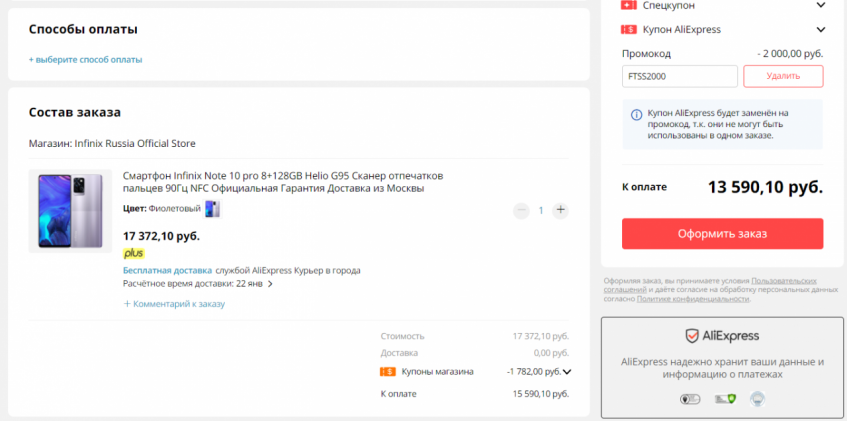 Смартфон Infinix Note 10 pro 6/128 Gb со скидкой 20%