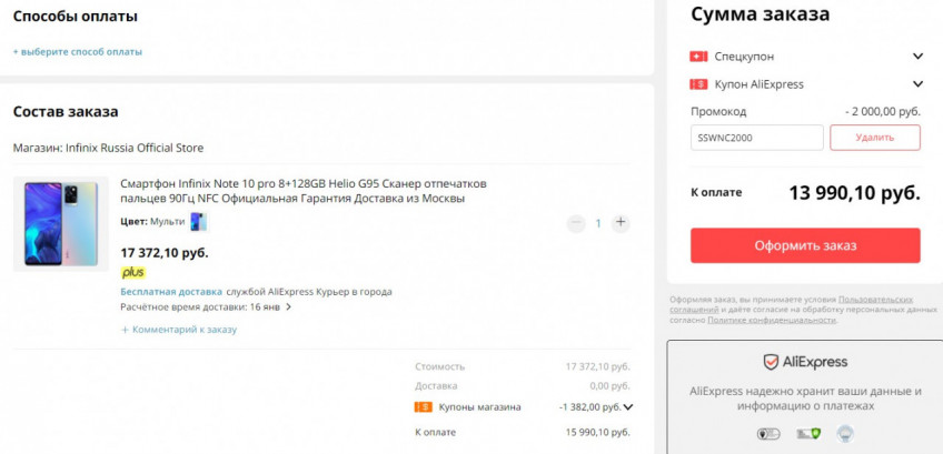 Смартфон Infinix Note 10 pro 8+128GB по выгодной цене
