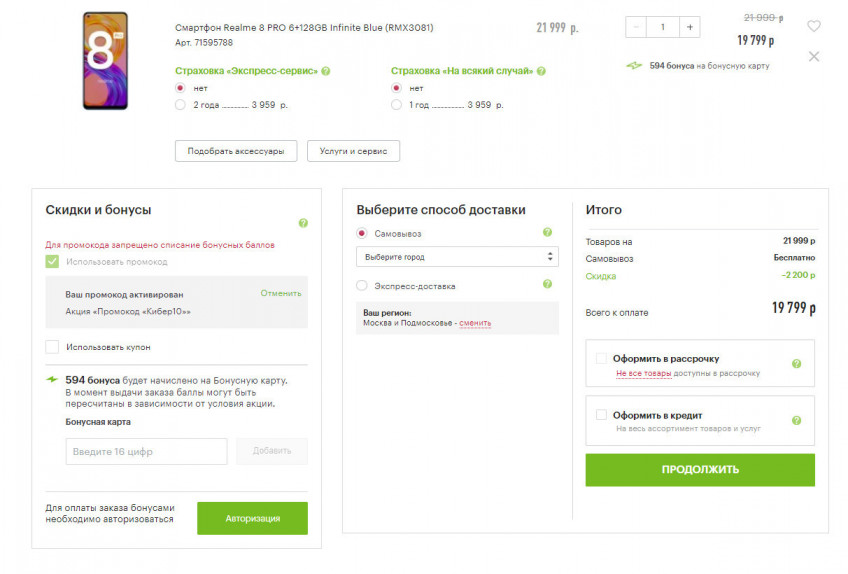 Смартфон Realme 8 PRO 6+128GB со скидкой