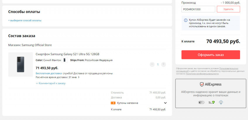 Смартфон Samsung Galaxy S21 Ultra 5G 12/128GB по лучшей цене