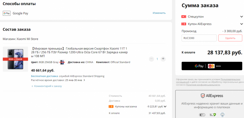 Смартфон Xiaomi 11T 8/256 ГБ по выгодной цене