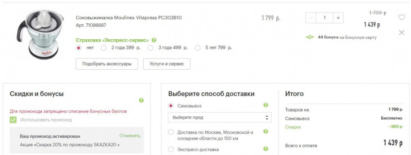 Соковыжималка Moulinex Vitapress PC302B10 по низкой цене
