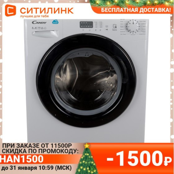 Стиральная машина CANDY CS4 1051DB1/2-07 со скидкой