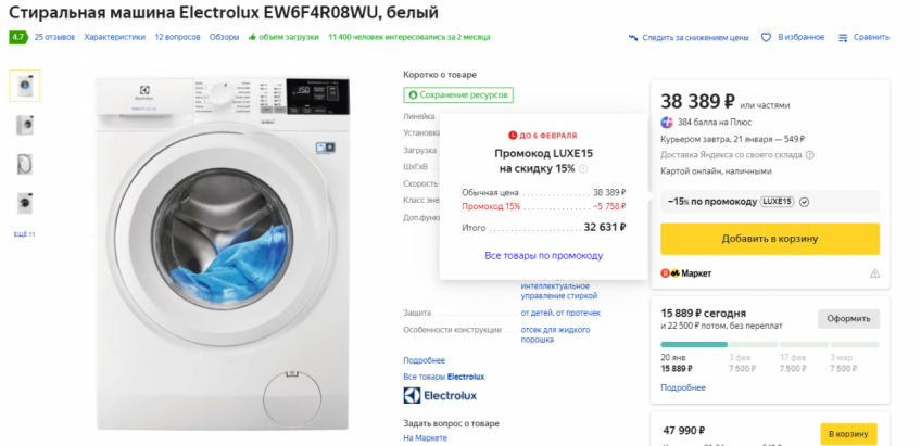 Стиральная машина Electrolux EW6F4R08WU с загрузкой 8 кг со скидкой по промокоду