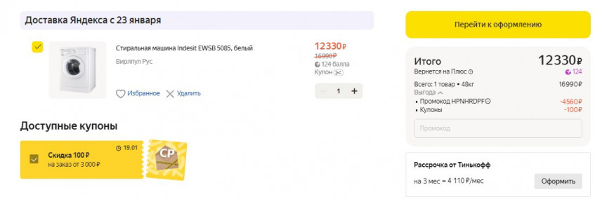 Стиральная машина Indesit EWSB 5085 по низкой цене с промокодом