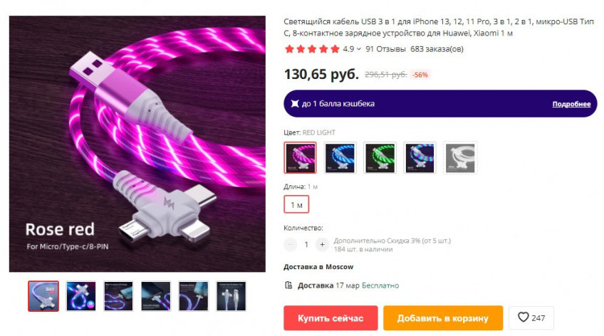 Светящийся USB кабель 3 в 1 за 131₽