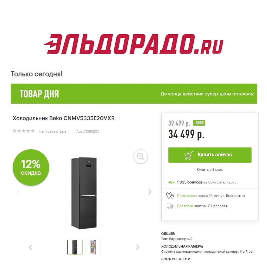 Техника для кухни с выгодой до 5500₽ в Эльдорадо