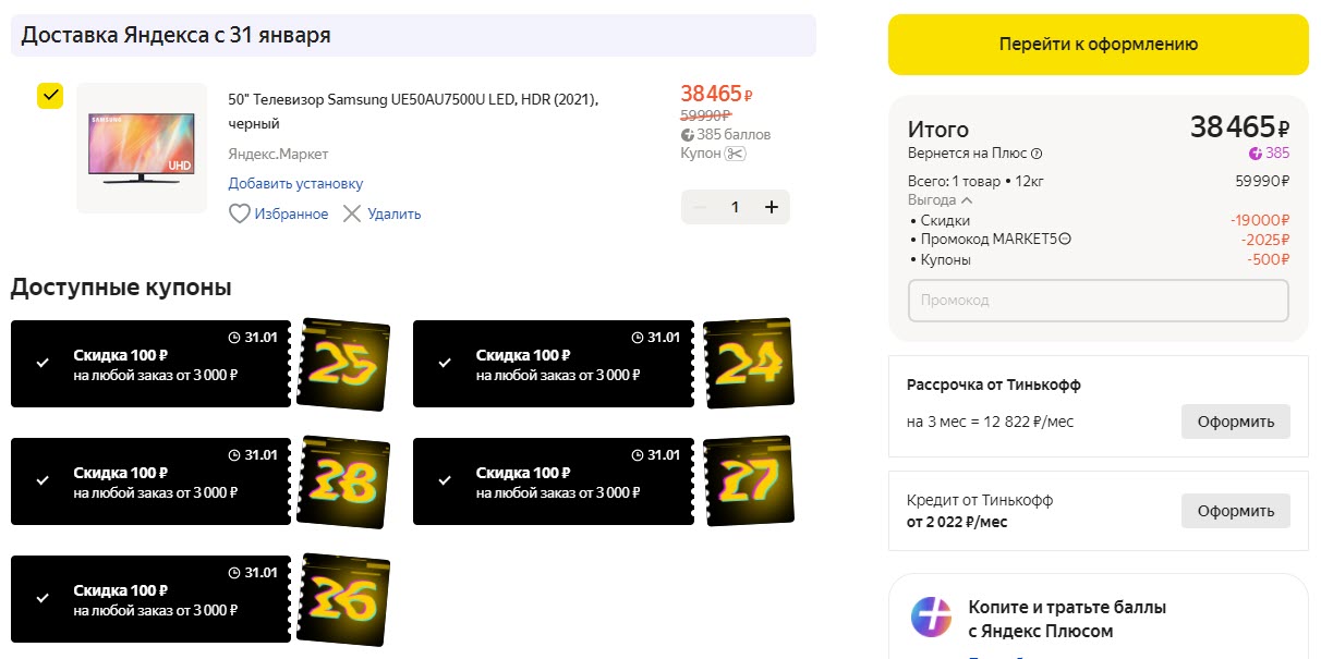 Телевизор Samsung UE50AU7500U с хорошей скидкой