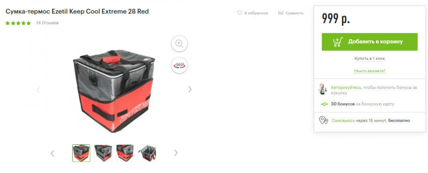 Термосумка Ezetil Keep Cool Extreme 28 Red за 999₽