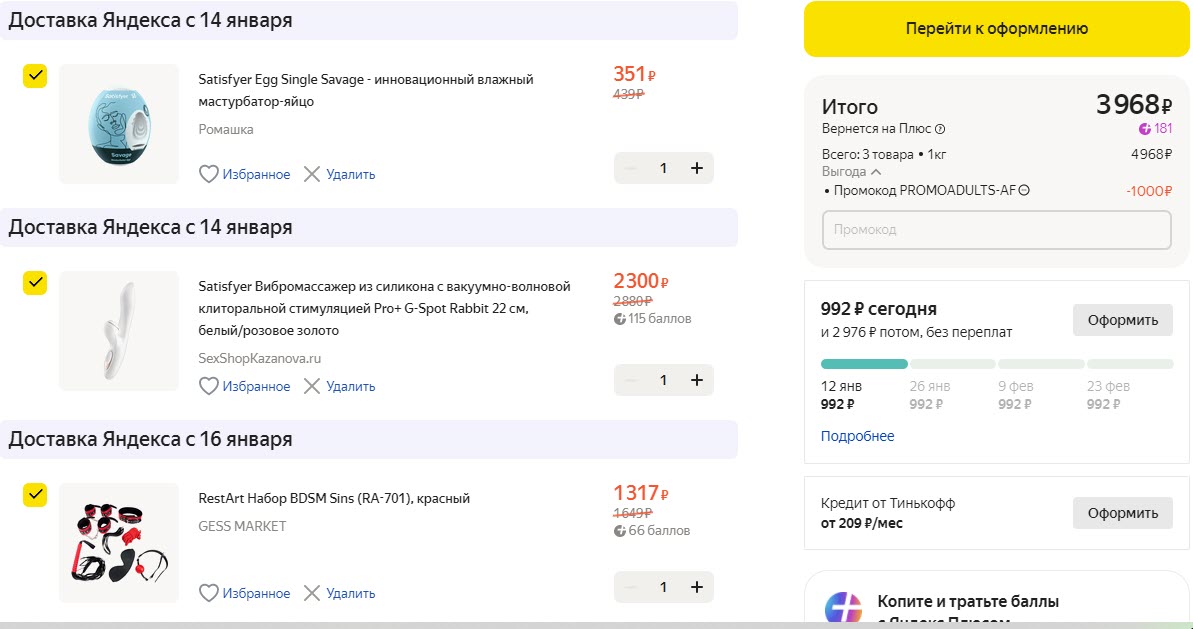 Товары для взрослых с дополнительной скидкой по промокоду