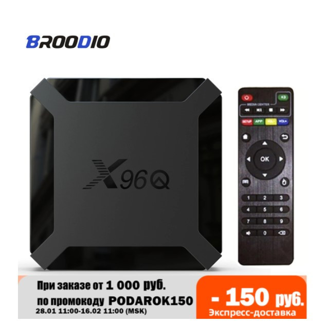 ТВ-приставки X96Q по выгодной цене