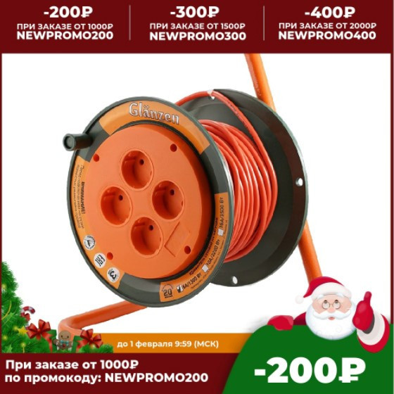 Удлинитель силовой на катушке GLANZEN 20 м со скидкой по промокоду