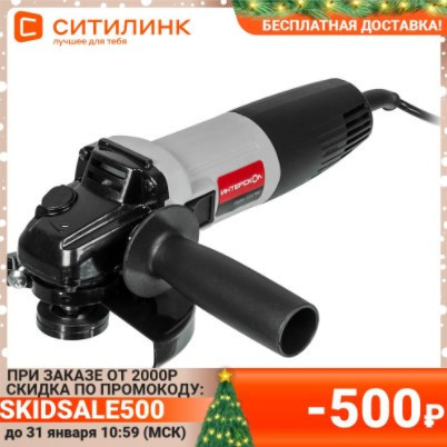 Угловая шлифмашина ИНТЕРСКОЛ УШМ-125/700 с хорошей скидкой