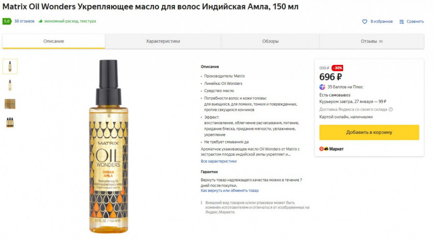 Уходовые средства для волос Matrix со скидками 01