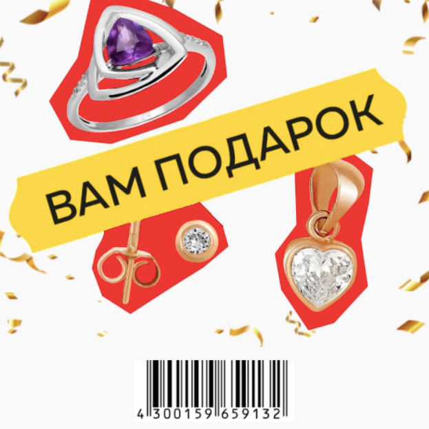 Украшение в подарок по купону от 585 Золотой