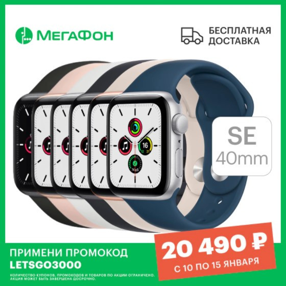Умные часы Apple Watch SE 40 мм по классной цене