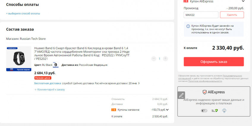 Умные часы Huawei Band 6 с отличной скидкой