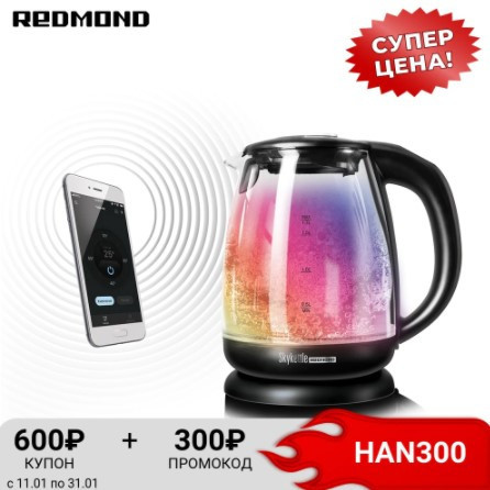 Умный чайник Redmond SkyKettle RK-G210S с хорошей скидкой