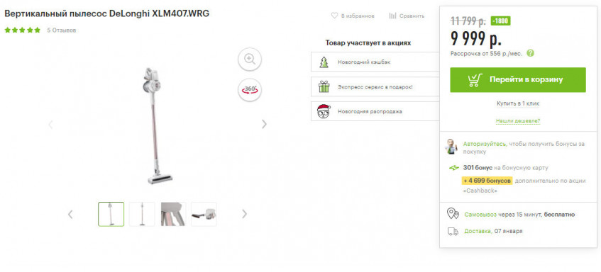 Вертикальный пылесос DeLonghi XLM407.WRG со скидкой