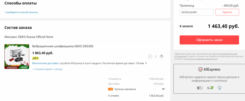 Вибрационная шлифмашина DEKO DKS300 со скидкой