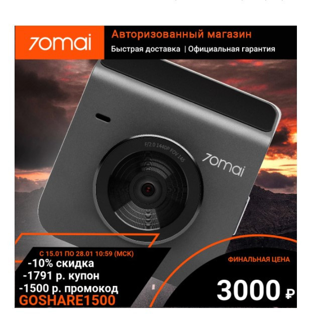 Видеорегистратор 70mai Dash Cam A400 по классной цене