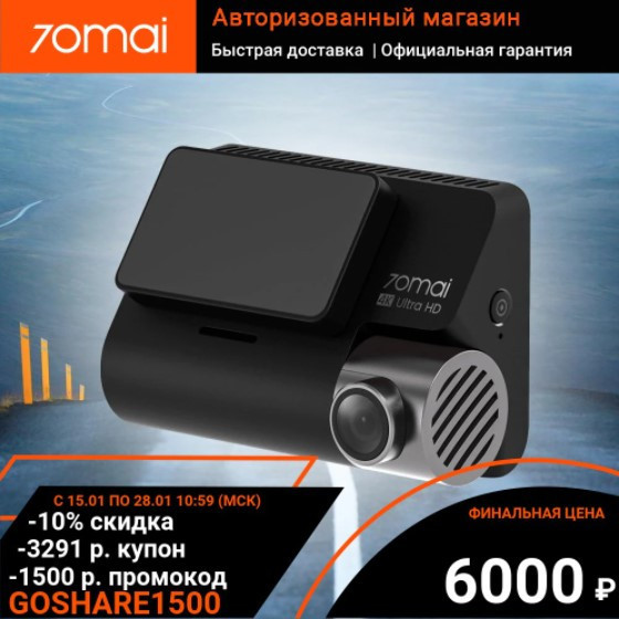 Видеорегистратор 70mai Dash Cam A800S с хорошей скидкой