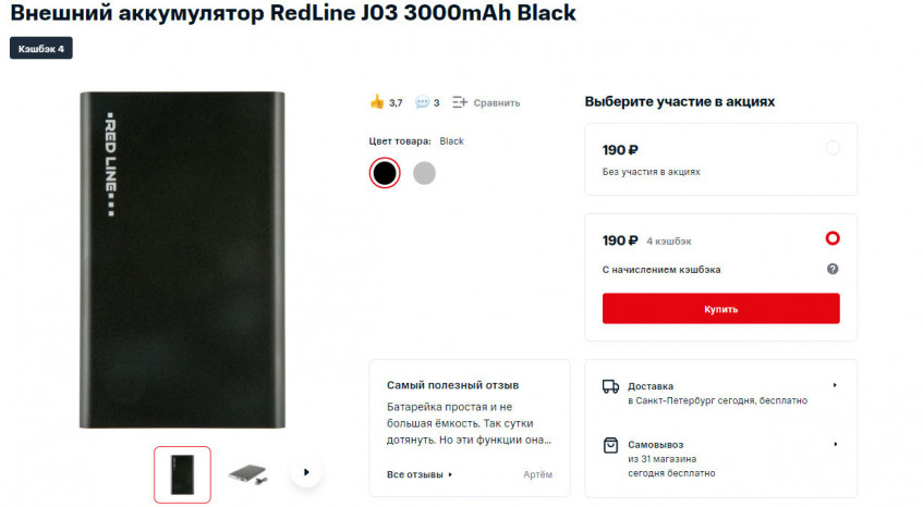 Внешний аккумулятор RedLine J03 3000mAh за 190₽
