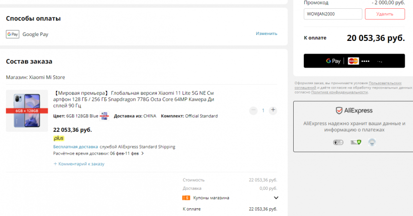 Выгодная цена на смартфон Xiaomi 11 Lite 5G NE 6/128Gb