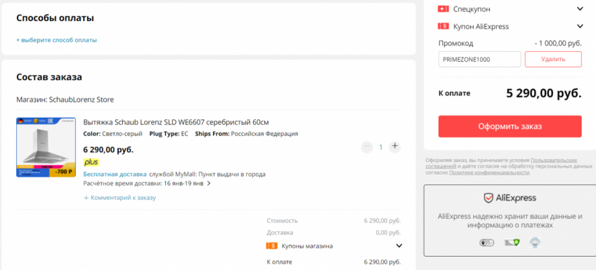Вытяжка Schaub Lorenz SLD WE6607 по низкой цене
