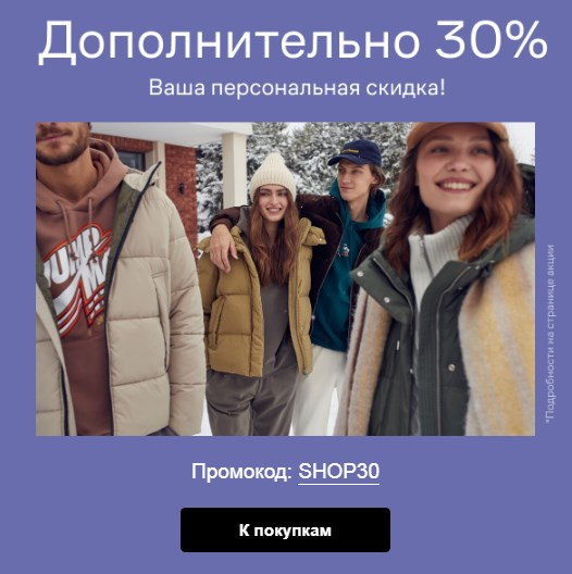 Закрытая распродажа с доп. скидкой 30% по промокоду в Lamoda