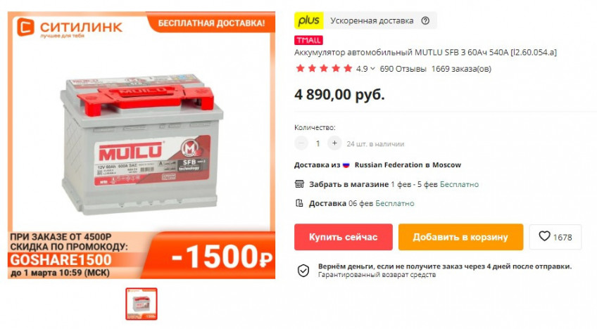 Аккумулятор автомобильный MUTLU SFB 3 60Ач 540A по выгодной цене