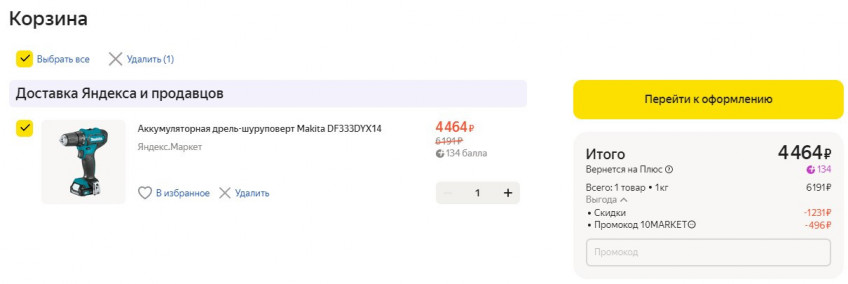 Аккумуляторная дрель-шуруповерт Makita DF333DYX14 со скидкой по промокоду