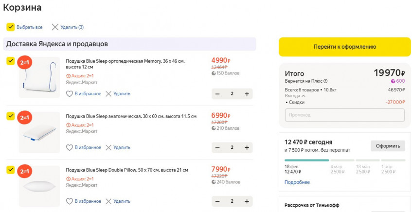 Анатомические и ортопедические подушки Blue Sleep по акции 2=1 на Яндекс.Маркет