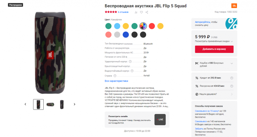 Беспроводная акустика JBL Flip 5 Squad по классной цене