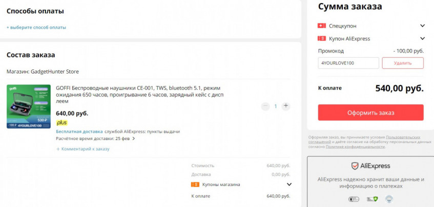 Беспроводные наушники GOFFI CE-001 за 540₽