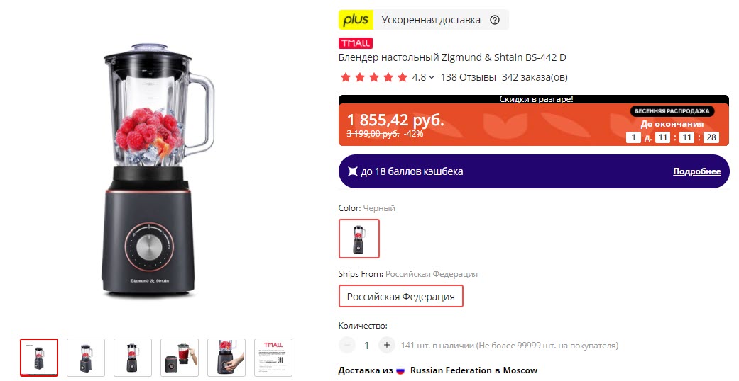 Блендер настольный Zigmund & Shtain BS-442 D по выгодной цене