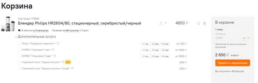 Блендер Philips HR2604/80 по выгодной цене