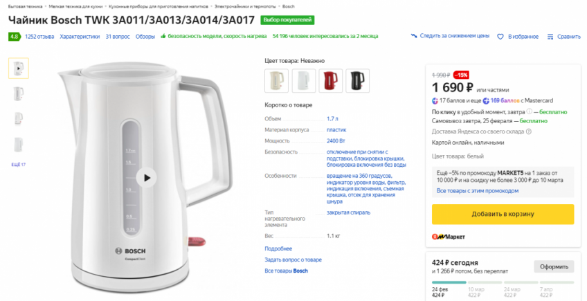 Чайник Bosch TWK 3A011 по низкой цене