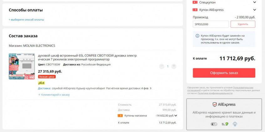 Духовой шкаф COMFEE CBO710GW по выгодной цене