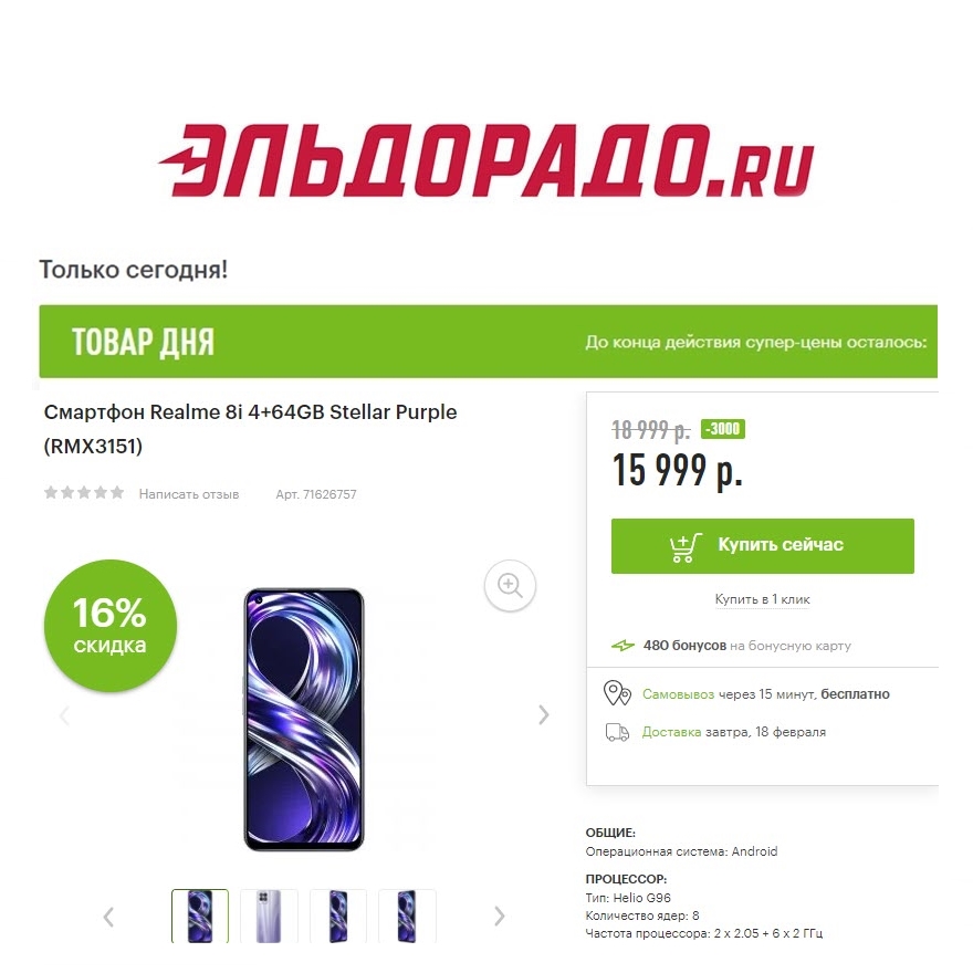 Два смартфона, планшет и наушники со скидками до 3000₽ в Эльдорадо