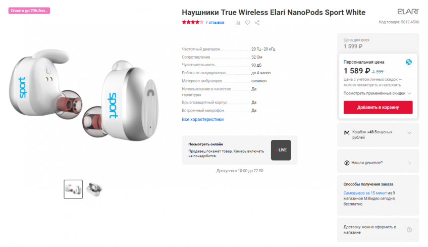 Elari NanoPods Sport White со скидкой 20%