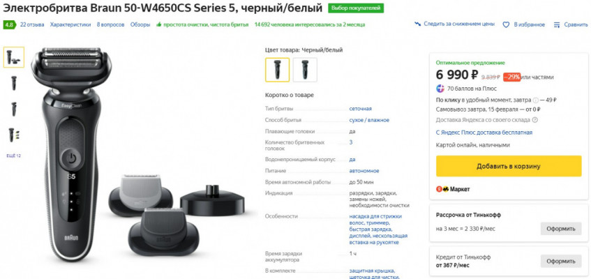 Электробритва Braun 50-W4650CS Series 5 по классной цене