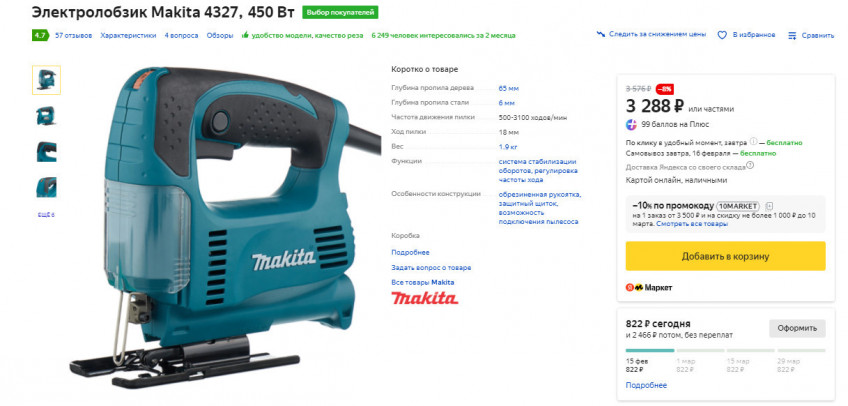 Электролобзик Makita 4327 со скидкой
