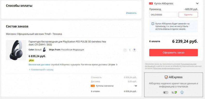 Гарнитура беспроводная для PlayStation PS5 PULSE 3D по классной цене