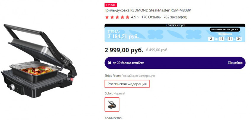 Гриль-духовка REDMOND SteakMaster RGM-M808P по низкой цене